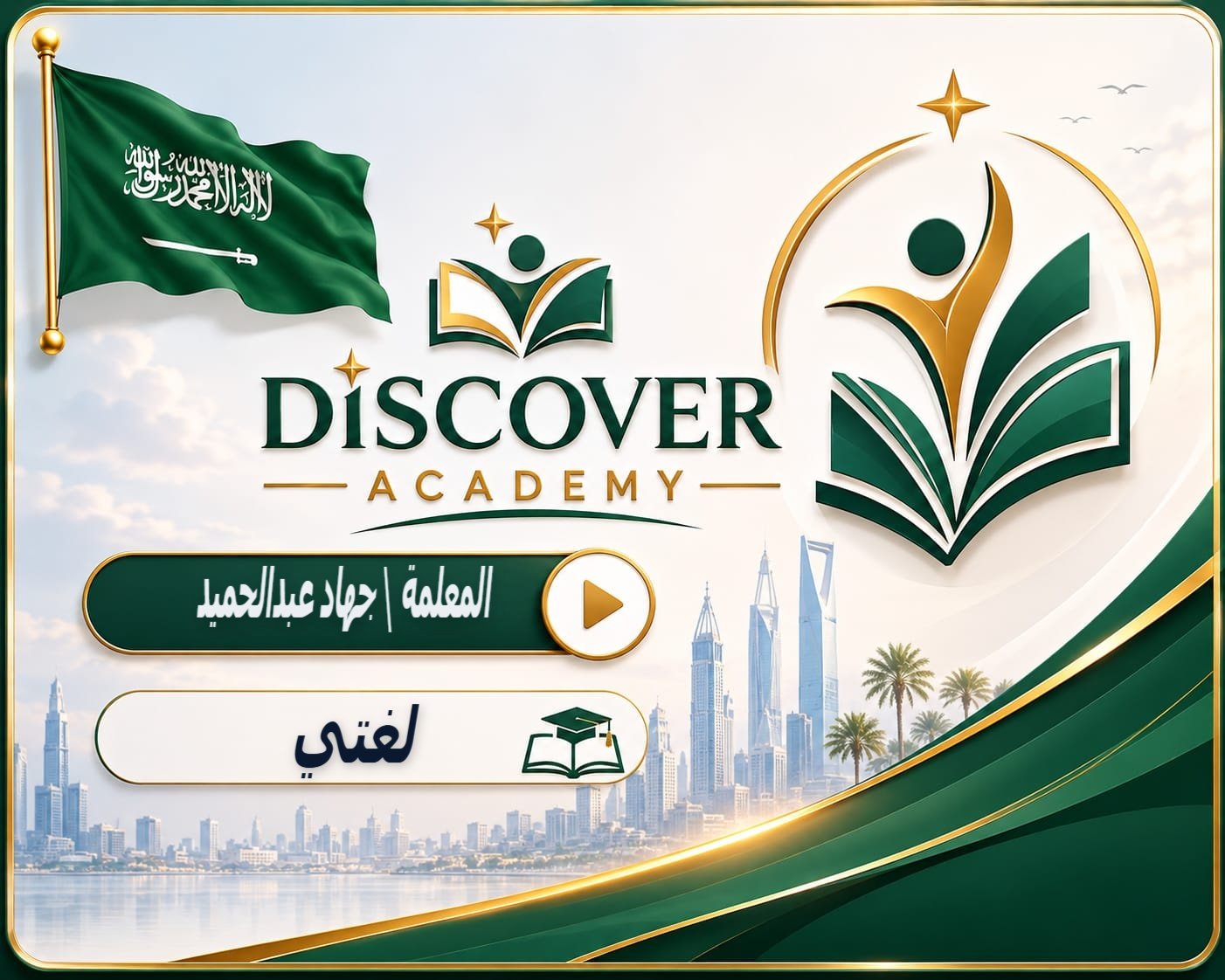 لغتي  و الاسلاميات